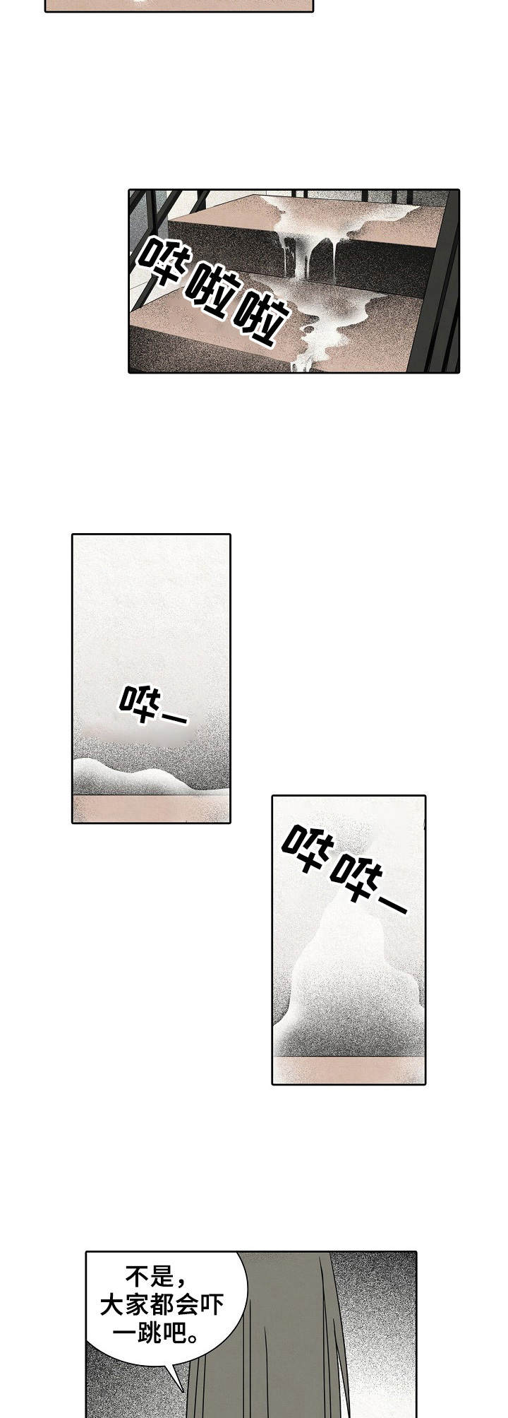《保姆危机》第23章察觉 第6页