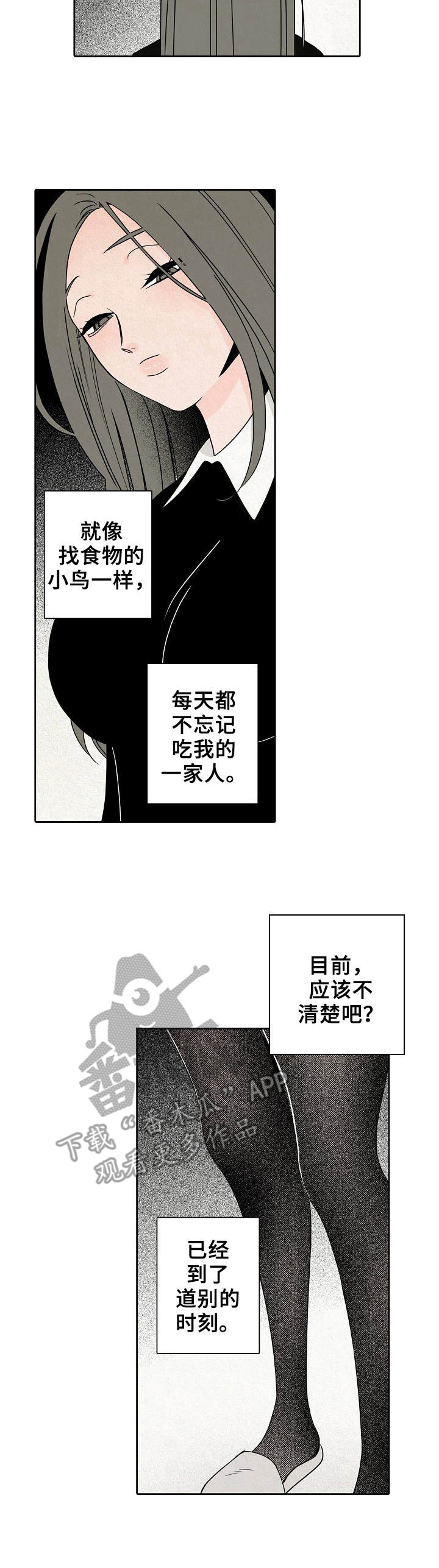 《保姆危机》第23章察觉 第7页