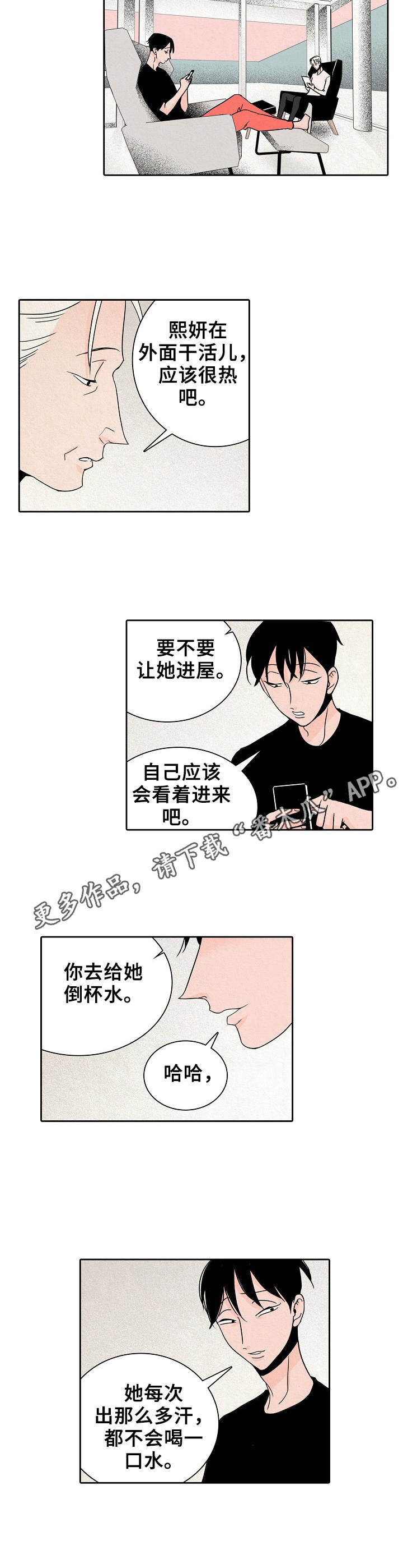 《保姆危机》第23章察觉 第9页