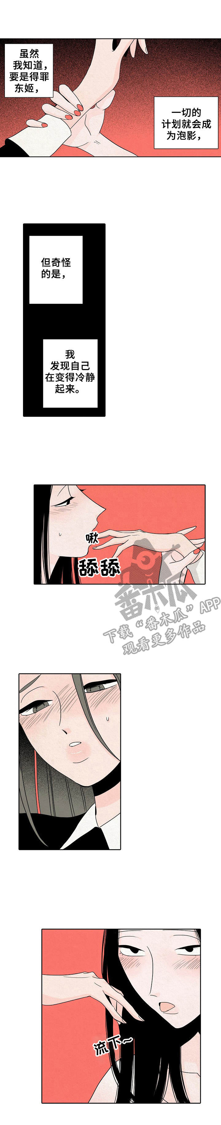 《保姆危机》第21章 敲门 第1页