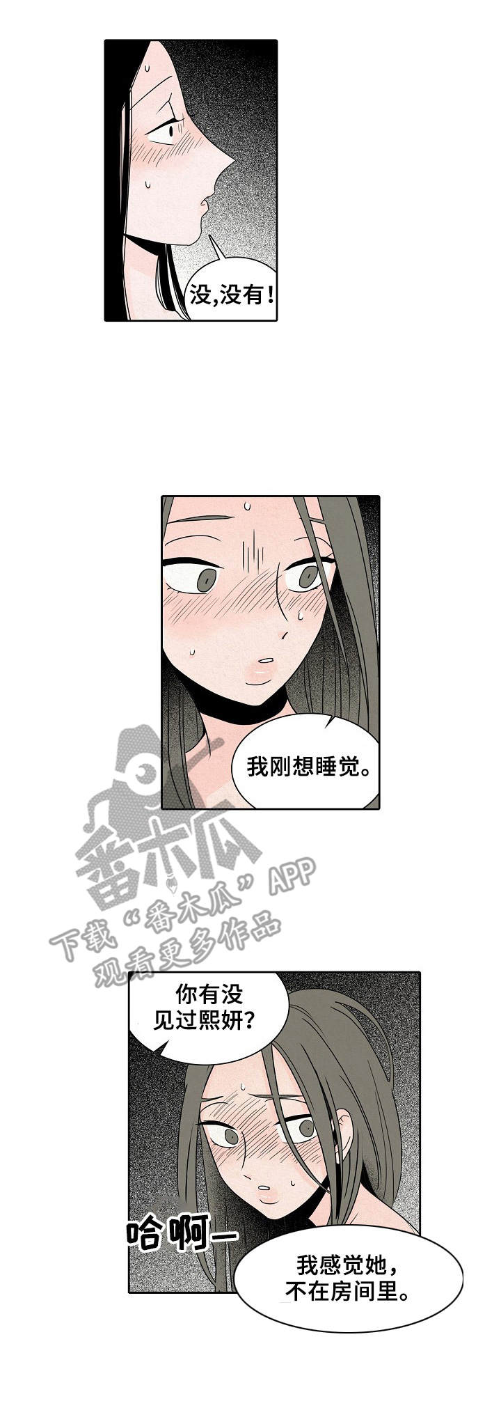 《保姆危机》第21章 敲门 第6页