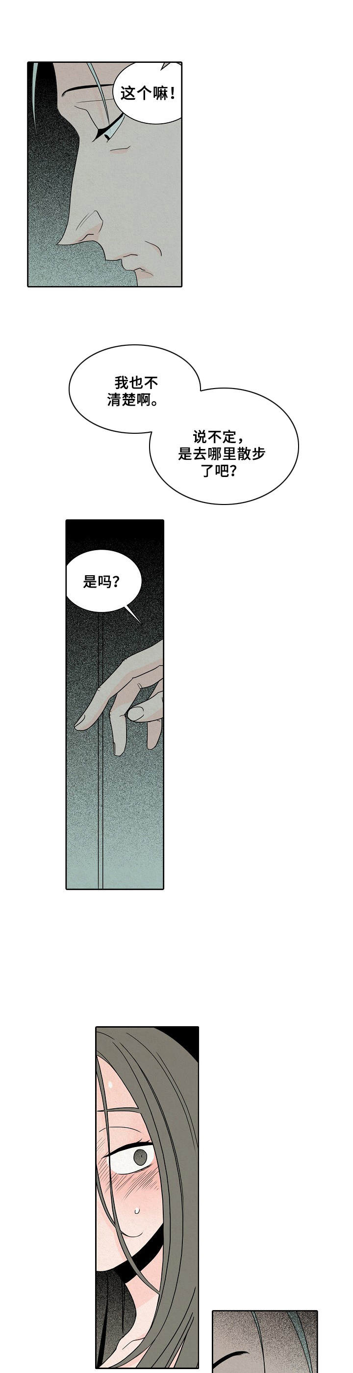 《保姆危机》第21章 敲门 第7页