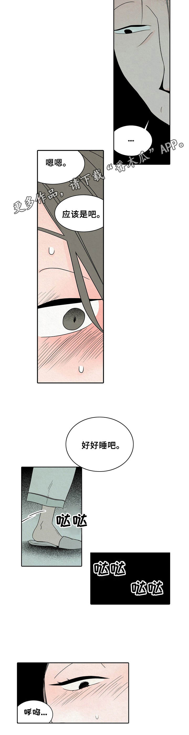 《保姆危机》第21章 敲门 第8页