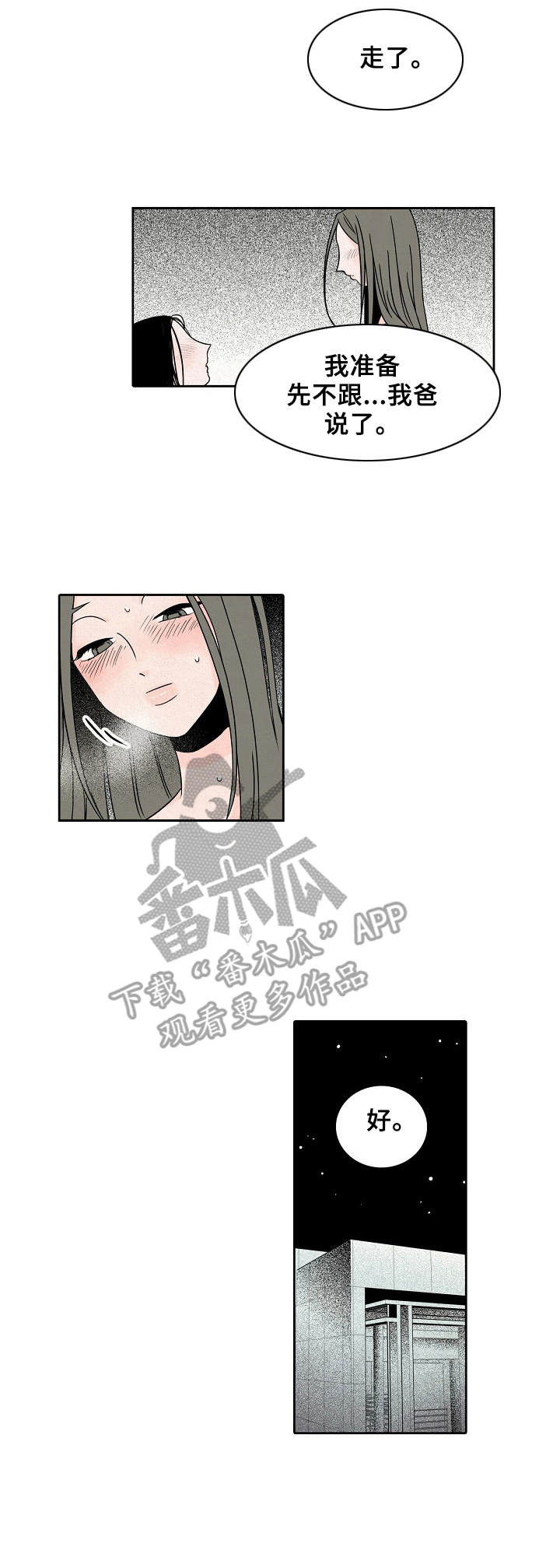 《保姆危机》第21章 敲门 第9页