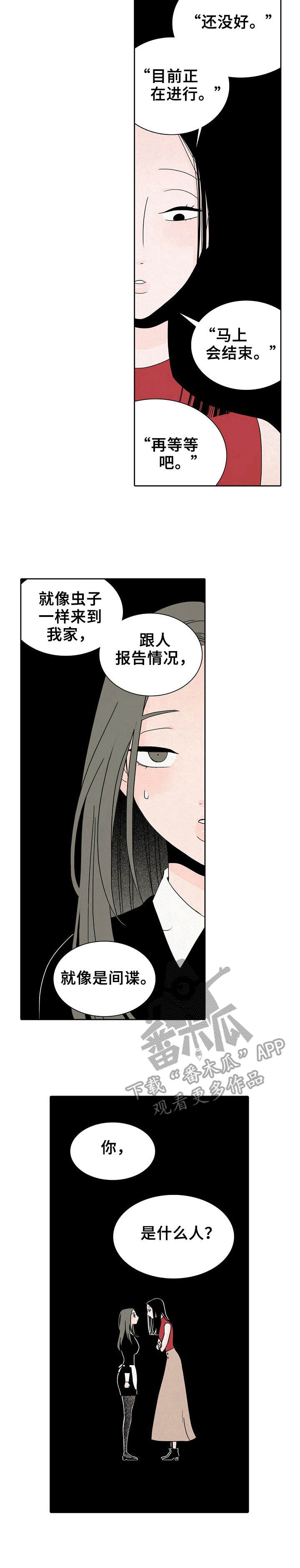 《保姆危机》第18章聊一聊 第10页
