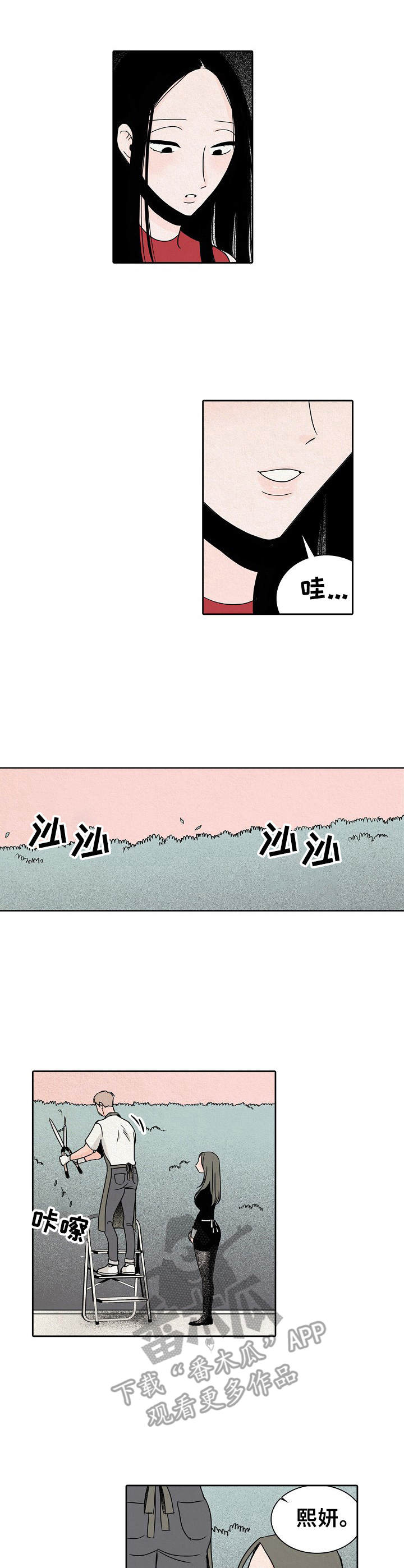 《保姆危机》第18章聊一聊 第2页