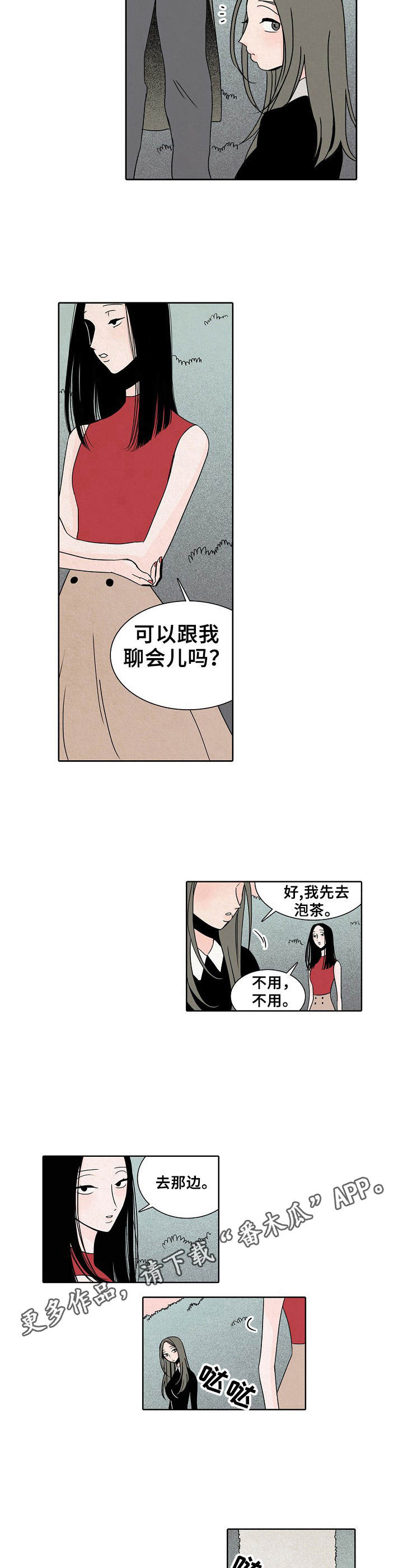 《保姆危机》第18章聊一聊 第3页