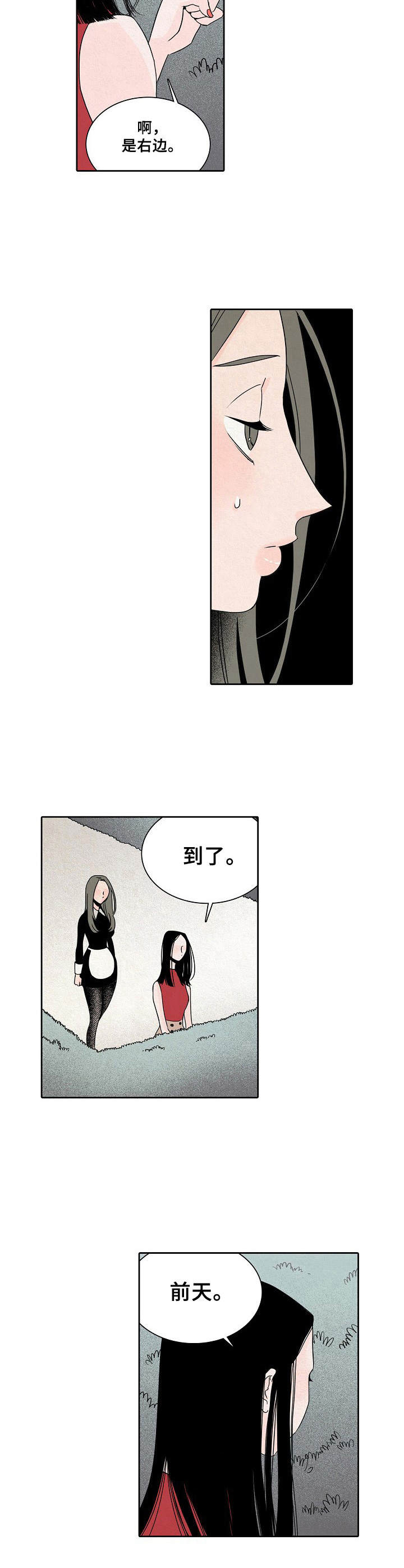 《保姆危机》第18章聊一聊 第5页