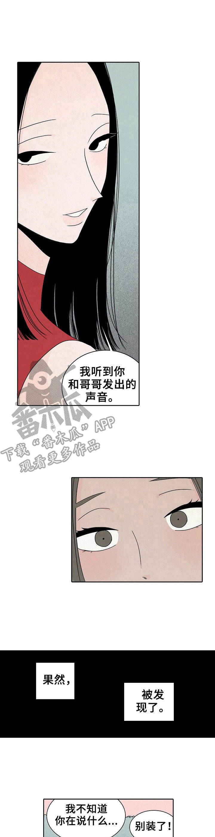 《保姆危机》第18章聊一聊 第6页