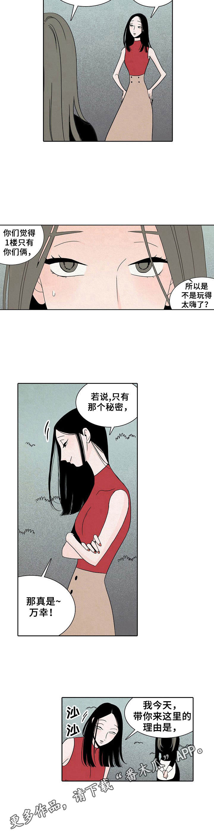 《保姆危机》第18章聊一聊 第7页
