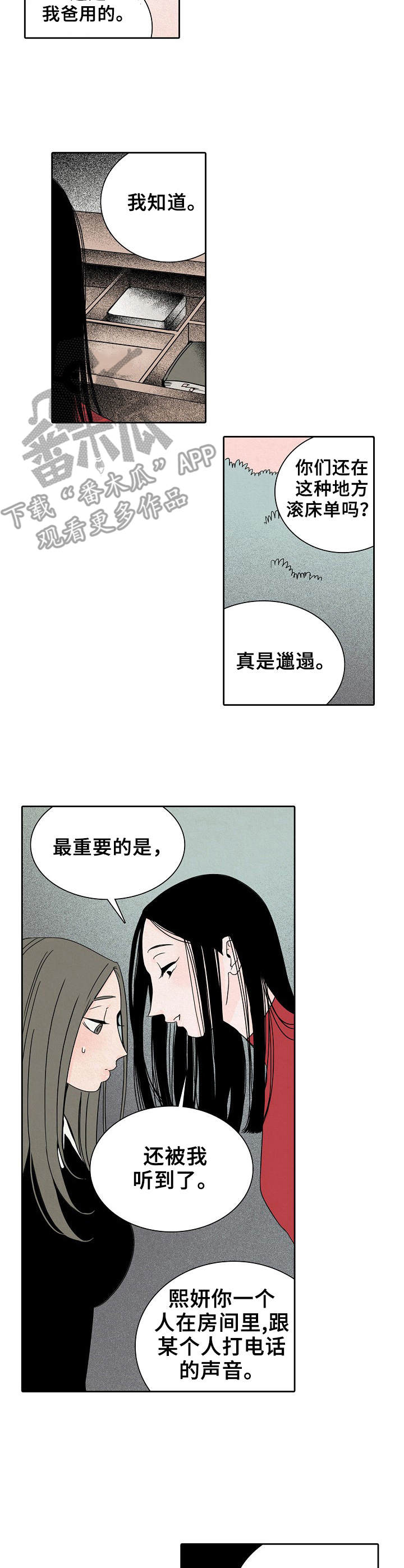 《保姆危机》第18章聊一聊 第9页