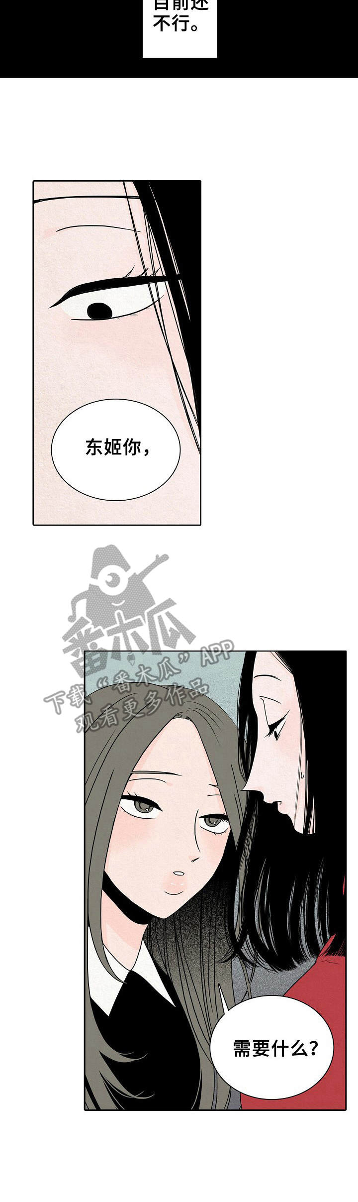 《保姆危机》第19章都疯了 第2页
