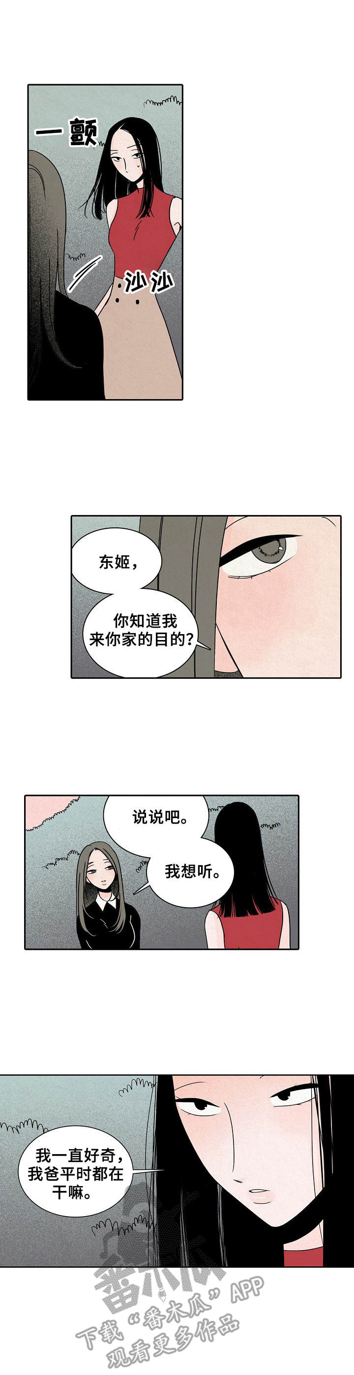 《保姆危机》第19章都疯了 第3页