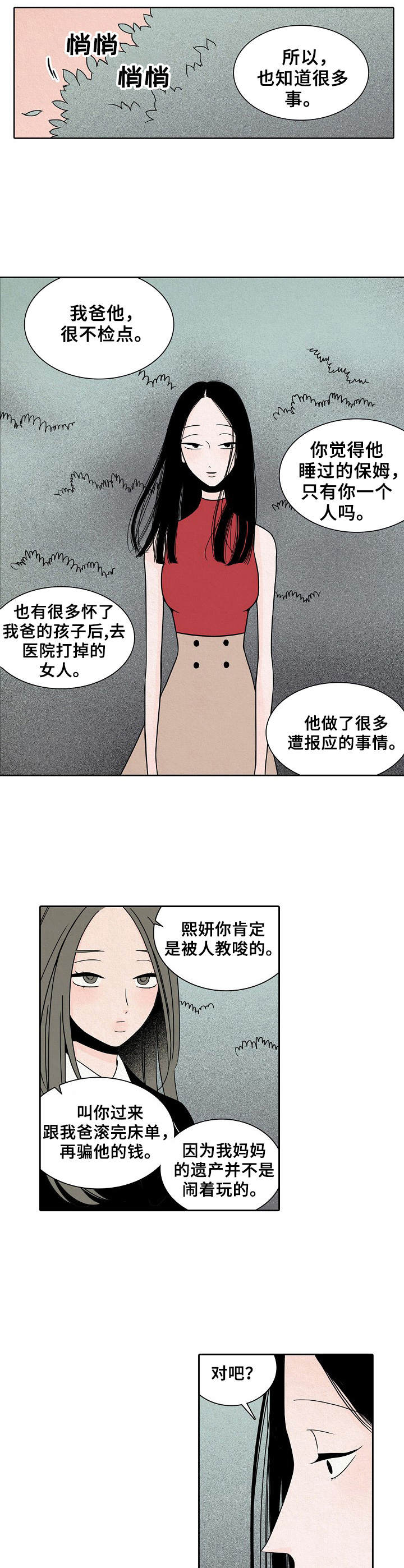 《保姆危机》第19章都疯了 第4页