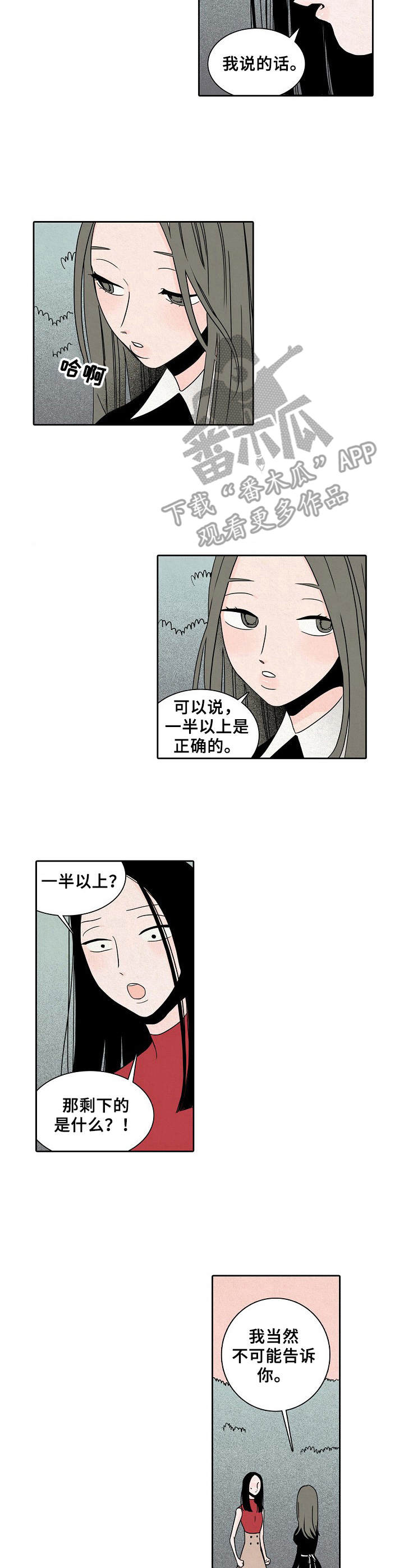 《保姆危机》第19章都疯了 第5页