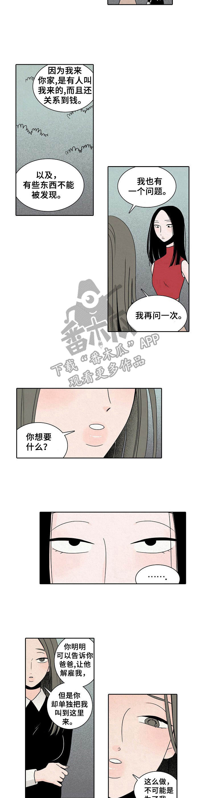 《保姆危机》第19章都疯了 第6页