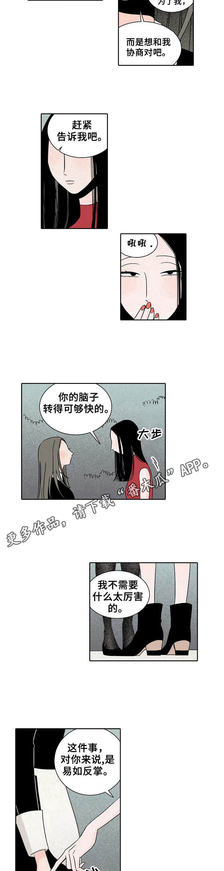 《保姆危机》第19章都疯了 第7页