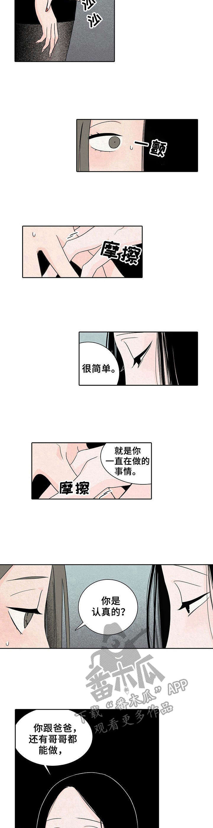 《保姆危机》第19章都疯了 第8页