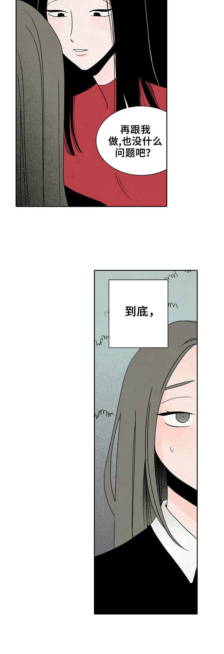 《保姆危机》第19章都疯了 第9页