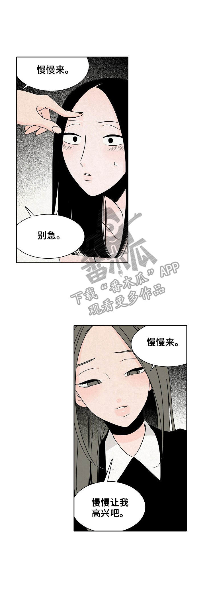 《保姆危机》第20章慢慢来 第11页