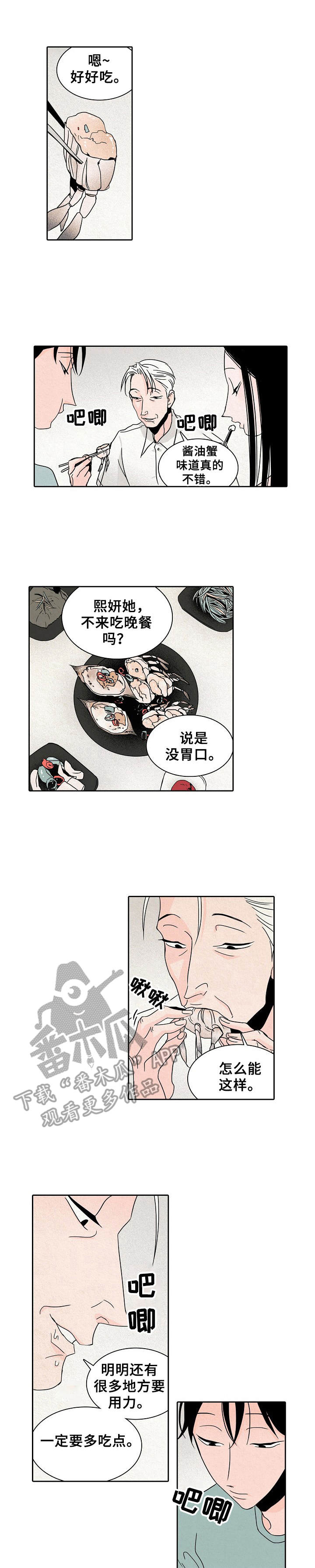 《保姆危机》第20章慢慢来 第1页