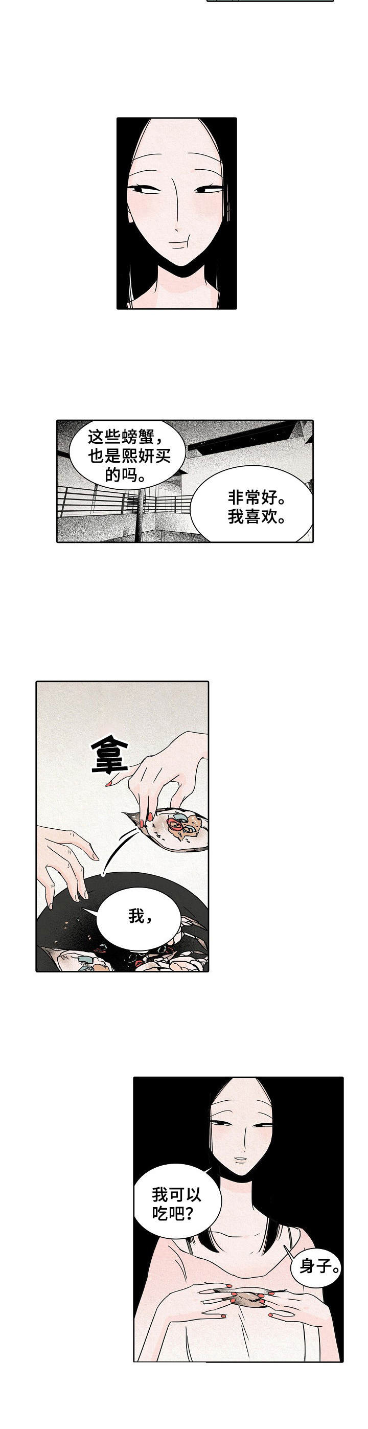 《保姆危机》第20章慢慢来 第2页