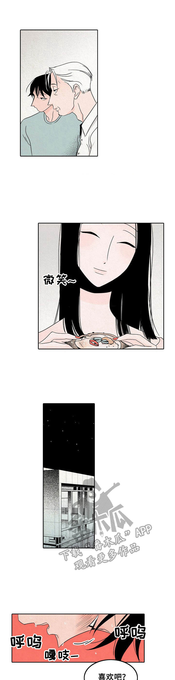 《保姆危机》第20章慢慢来 第3页