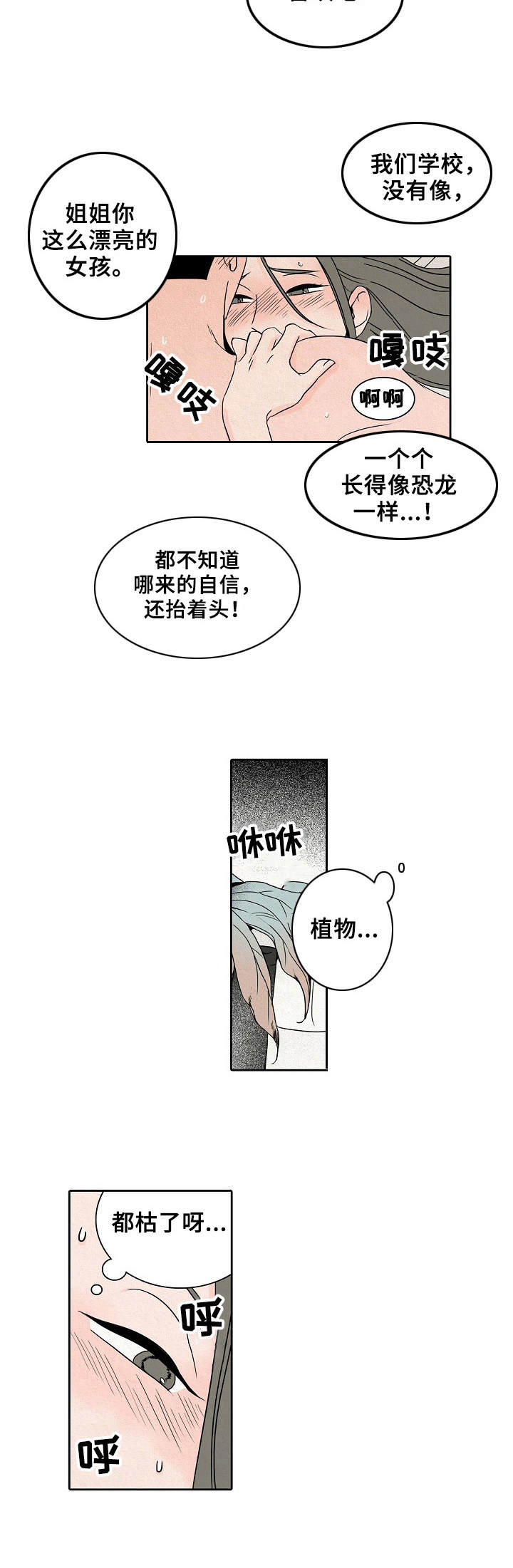 《保姆危机》第20章慢慢来 第4页