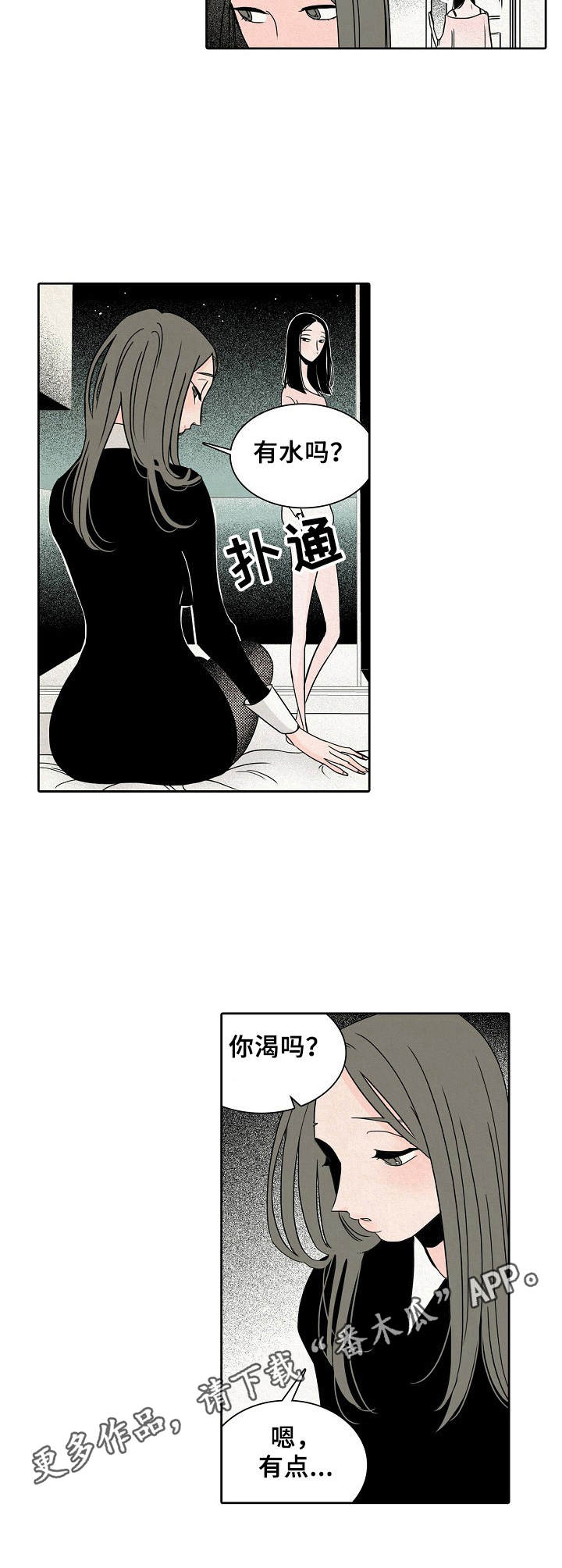 《保姆危机》第20章慢慢来 第7页