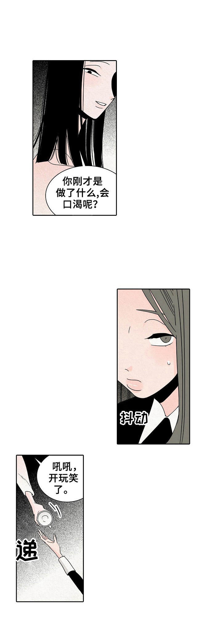 《保姆危机》第20章慢慢来 第8页