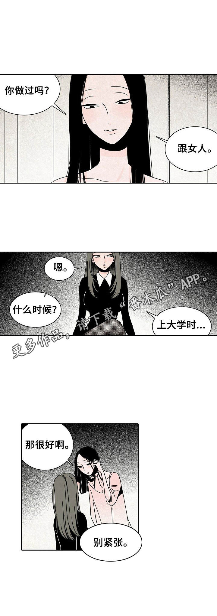《保姆危机》第20章慢慢来 第9页