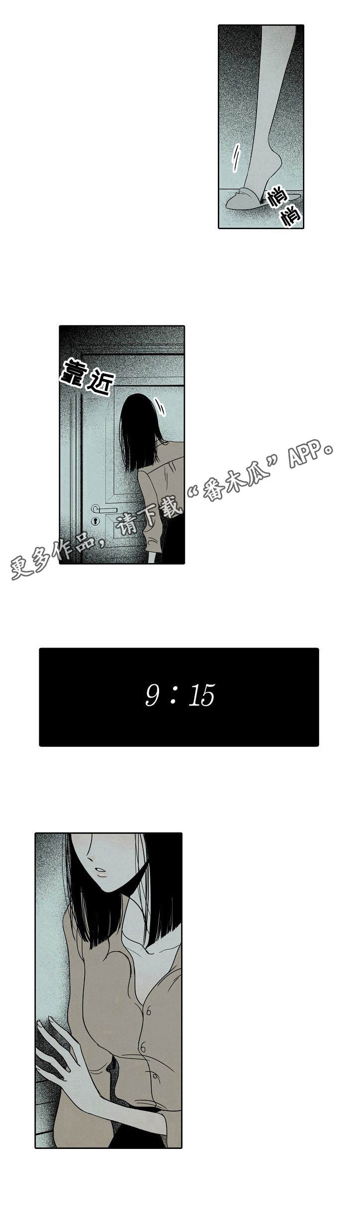 《保姆危机》第16章过于安静 第11页