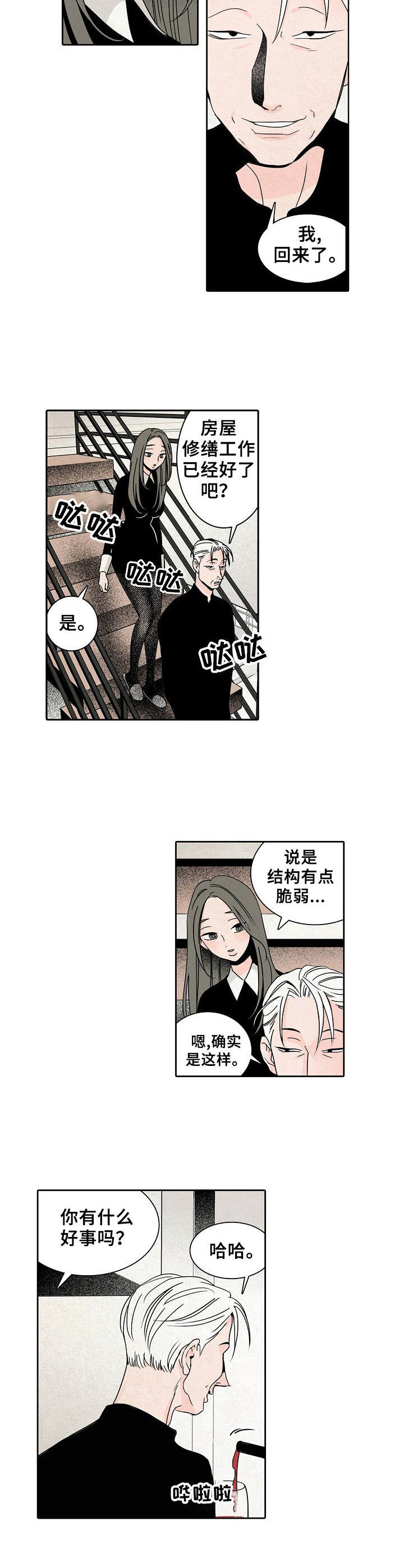 《保姆危机》第16章过于安静 第2页
