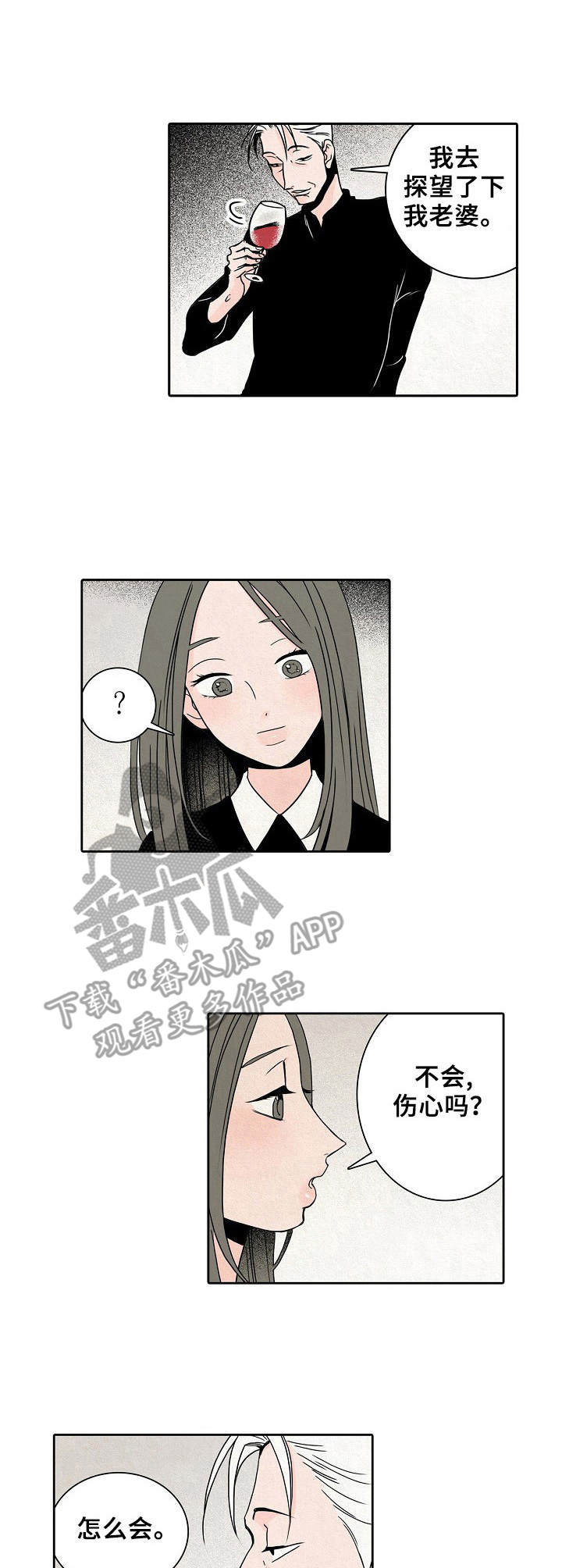 《保姆危机》第16章过于安静 第3页