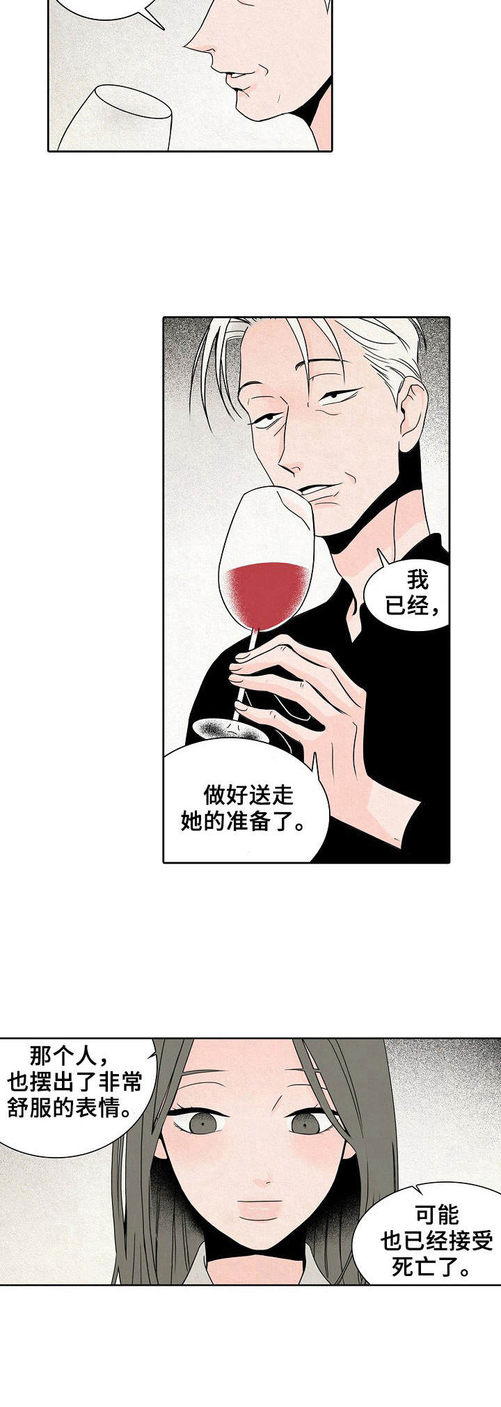 《保姆危机》第16章过于安静 第4页
