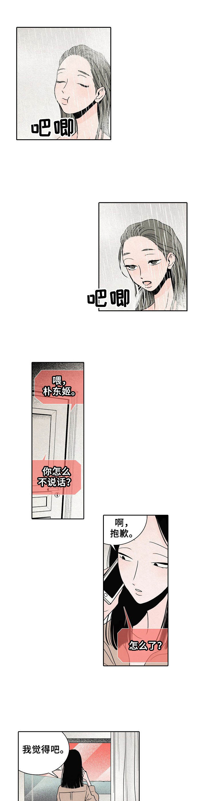 《保姆危机》第16章过于安静 第8页