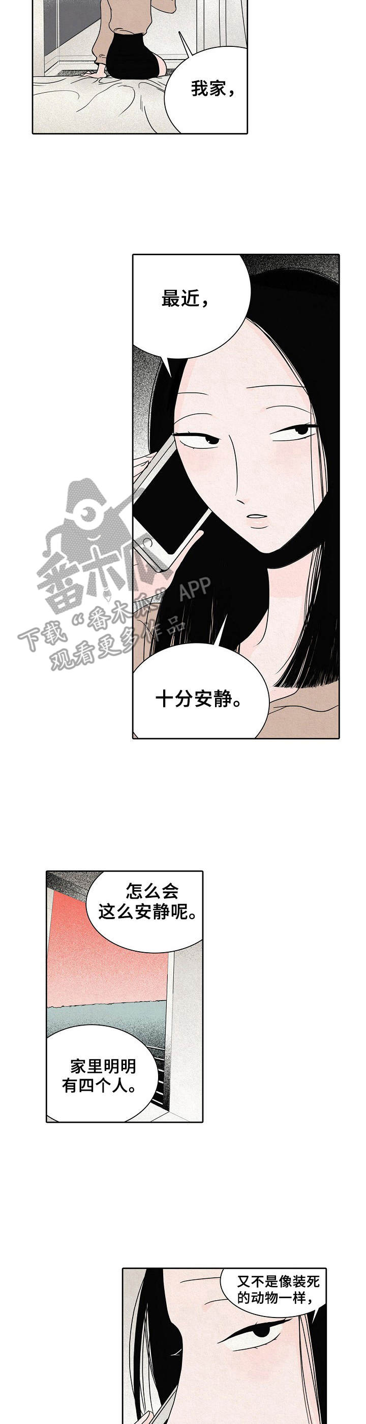 《保姆危机》第16章过于安静 第9页
