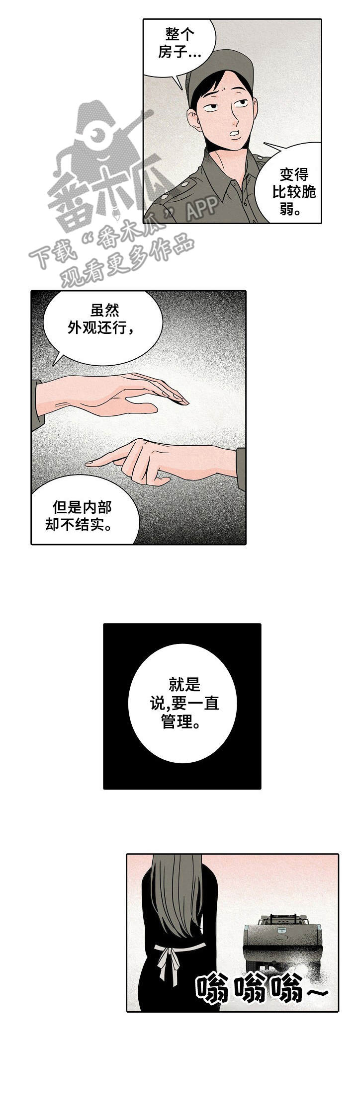 《保姆危机》第15章漏水 第10页