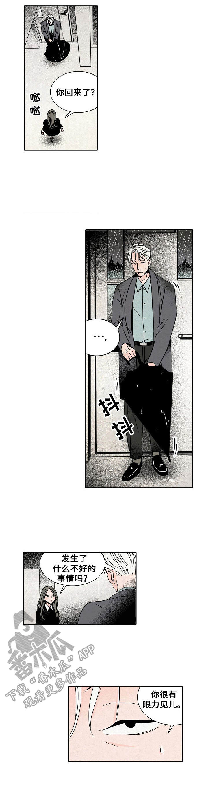 《保姆危机》第15章漏水 第2页