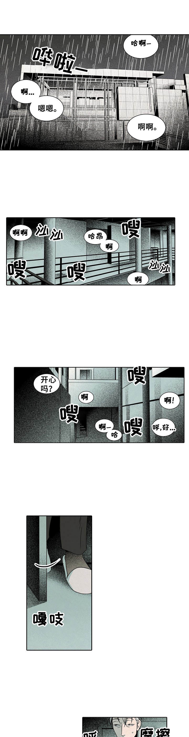《保姆危机》第15章漏水 第4页