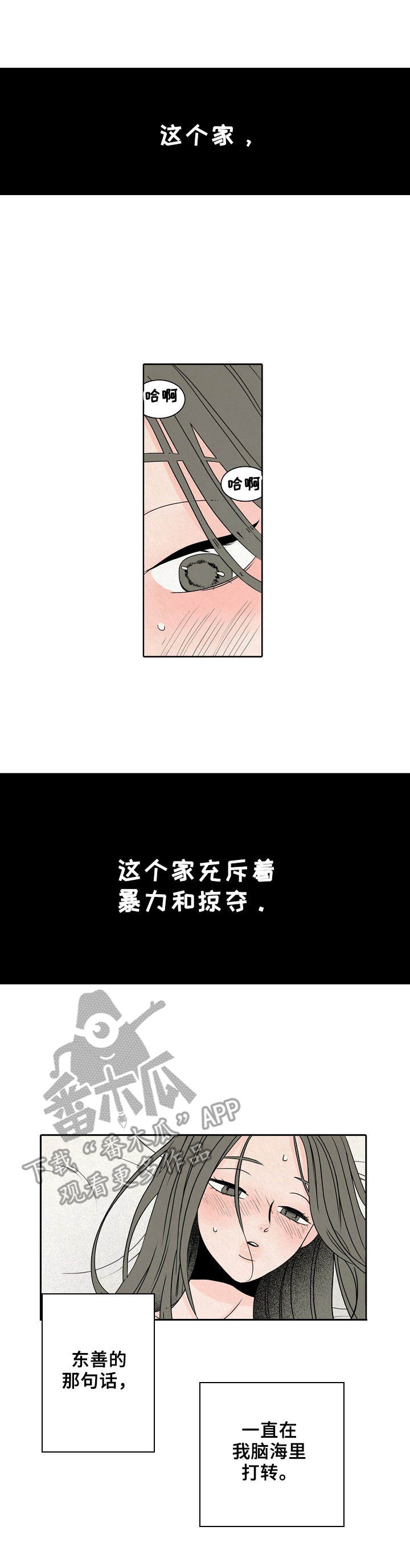 《保姆危机》第15章漏水 第6页