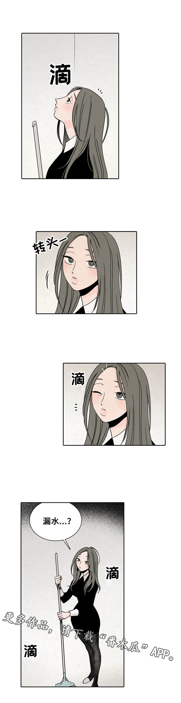 《保姆危机》第15章漏水 第8页
