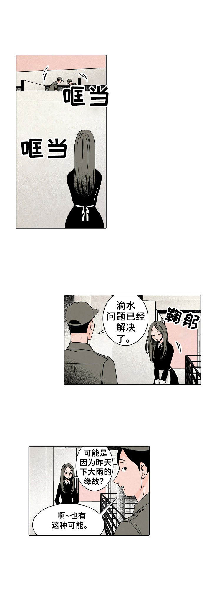 《保姆危机》第15章漏水 第9页