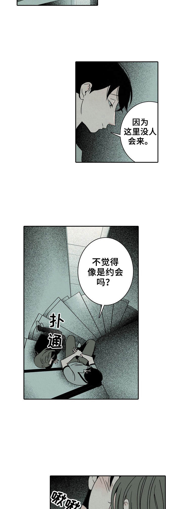 《保姆危机》第17章被发现 第4页
