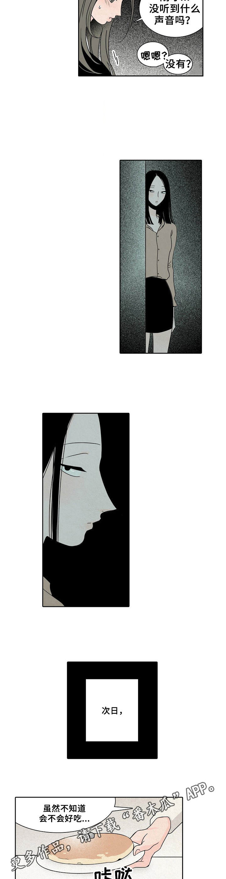 《保姆危机》第17章被发现 第7页