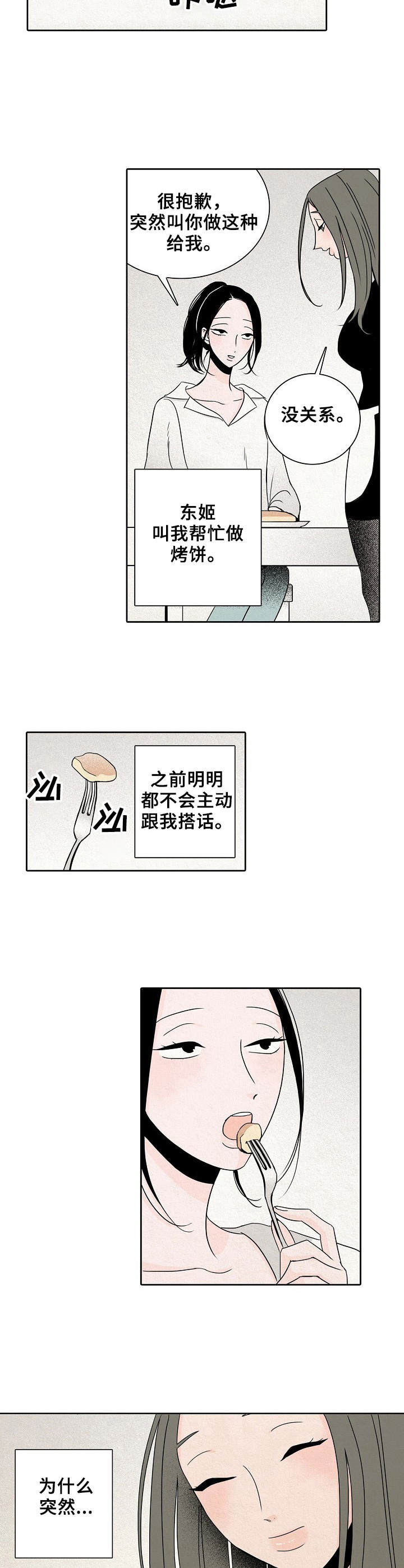 《保姆危机》第17章被发现 第8页
