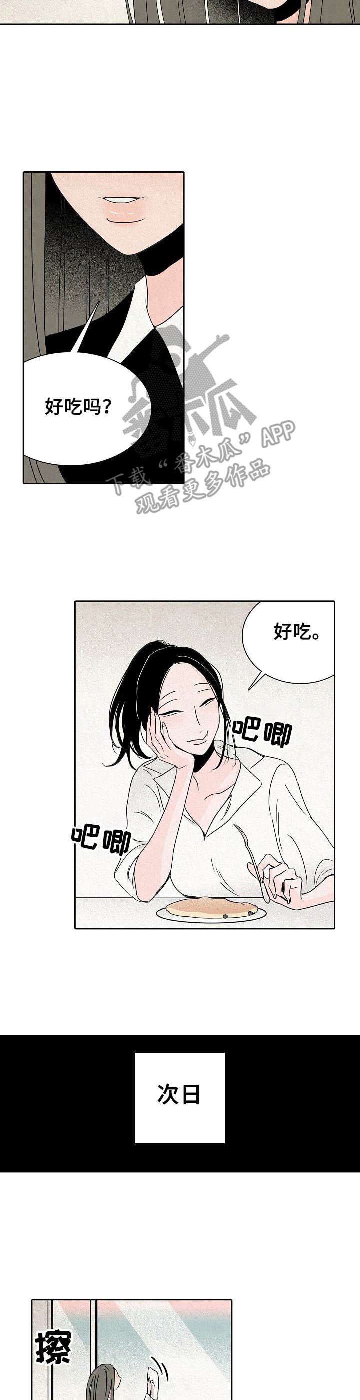 《保姆危机》第17章被发现 第9页