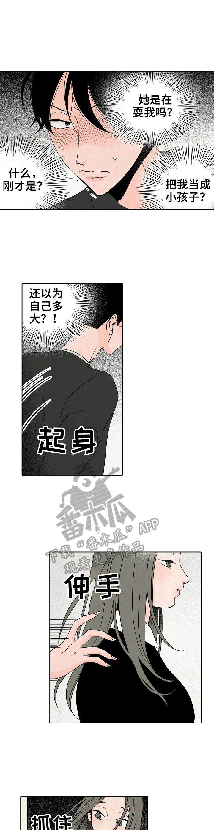 《保姆危机》第13章真面目 第1页