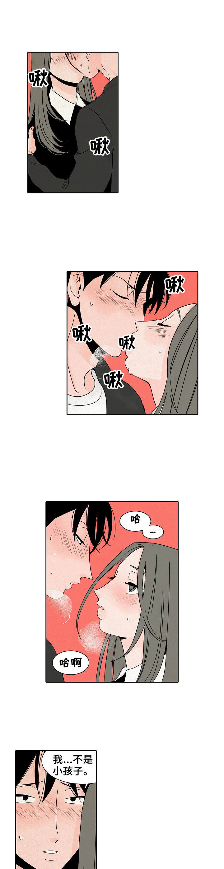 《保姆危机》第13章真面目 第3页