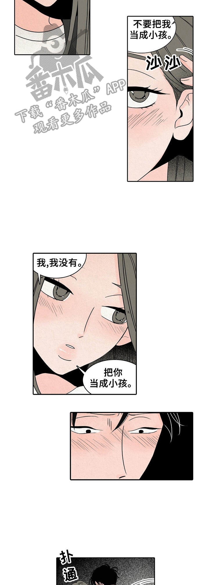 《保姆危机》第13章真面目 第4页